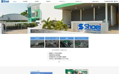 Shoei Plastic (Thailand) Co.,Ltd.